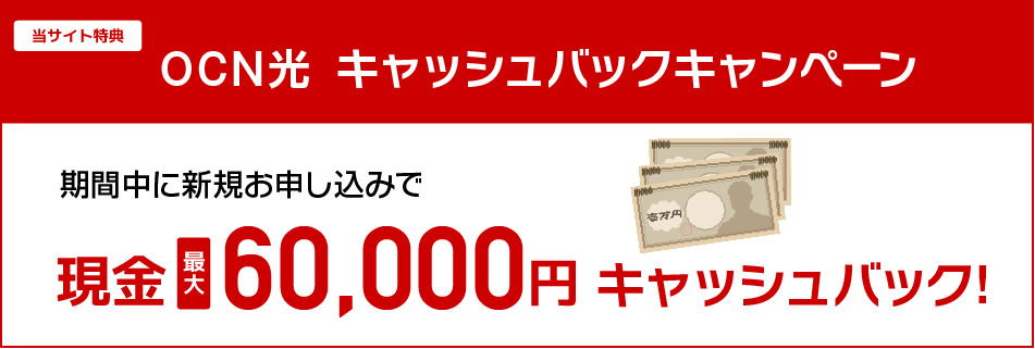 OCN光コラボレーション